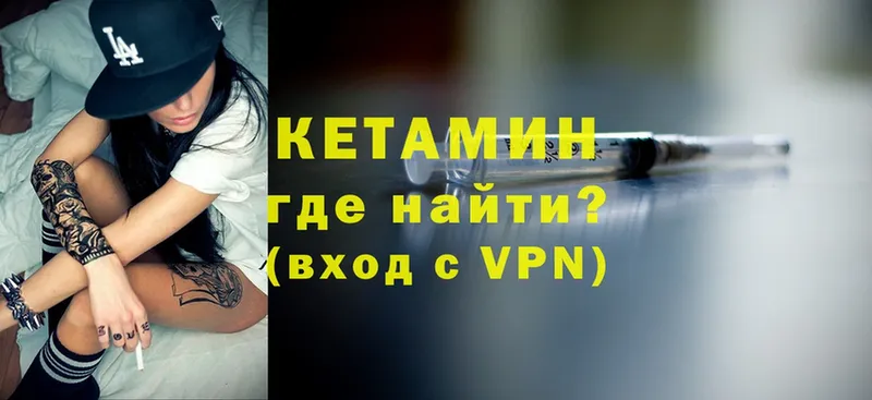 КЕТАМИН VHQ Киселёвск